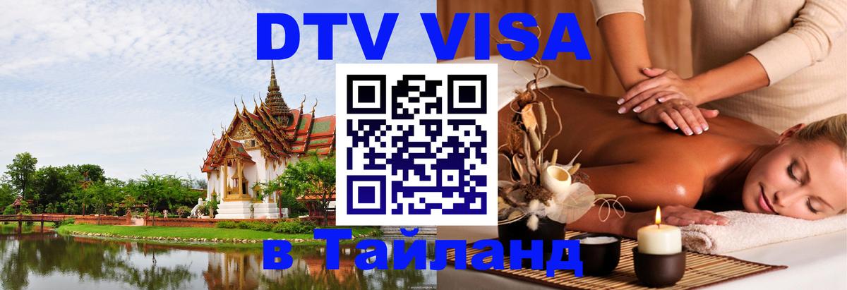 Сколько стоит DTV виза — актуальные цены, оформление даже без документов - 